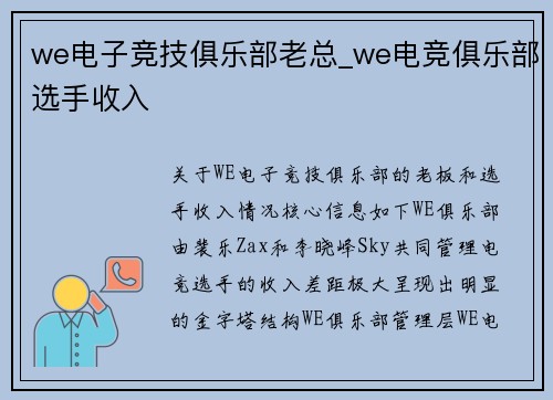 we电子竞技俱乐部老总_we电竞俱乐部选手收入
