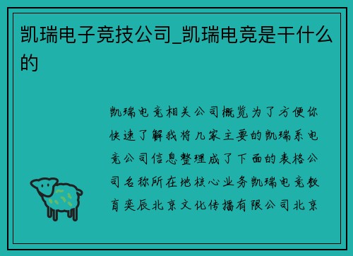 凯瑞电子竞技公司_凯瑞电竞是干什么的