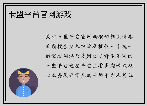 卡盟平台官网游戏