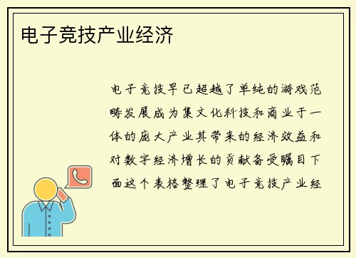 电子竞技产业经济