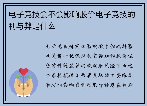 电子竞技会不会影响股价电子竞技的利与弊是什么