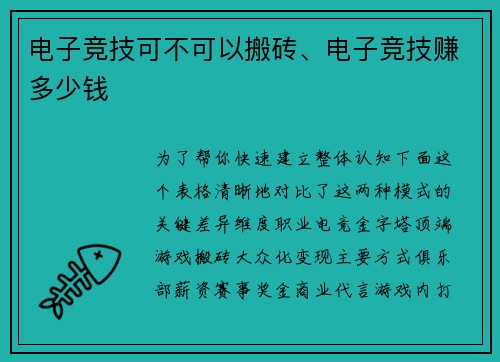 电子竞技可不可以搬砖、电子竞技赚多少钱